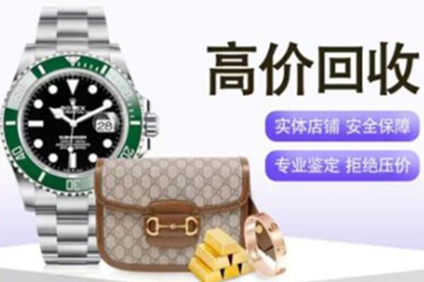 邢台内丘县奢侈品回收